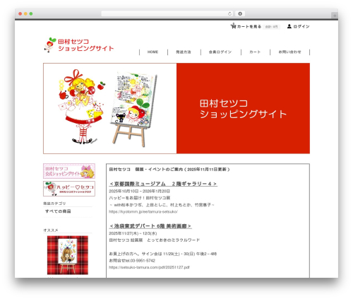 WP theme minimum - setsuko-tamura.com