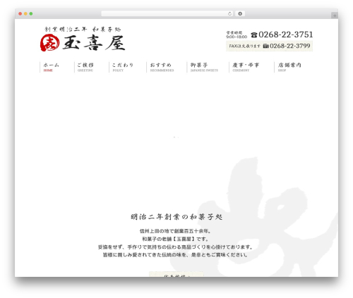 Themify Basic WordPress theme - tamakiya-wagashi.com