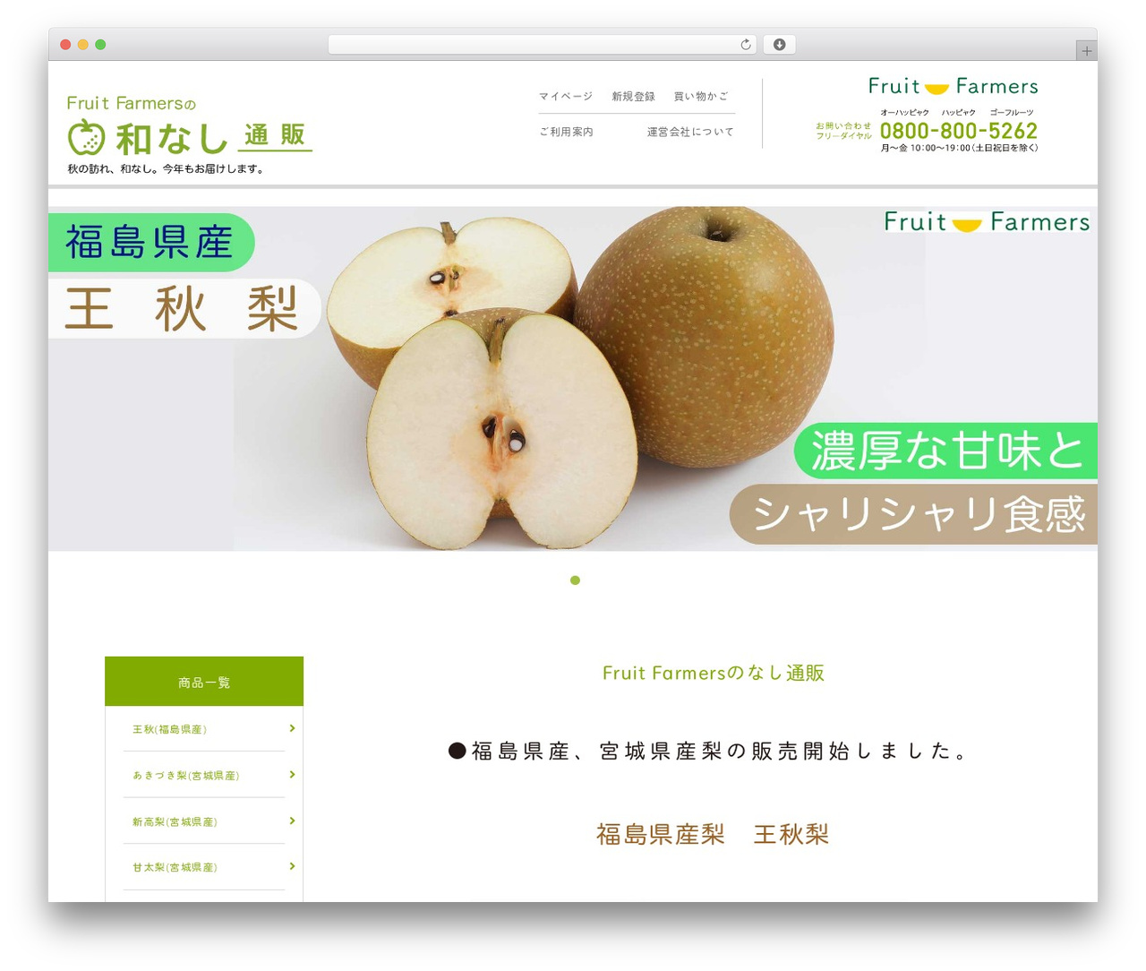 Welcart Basic top WordPress theme - nashi-fruits.com Welcart Basic top WordPress theme - nashi-fruits.com