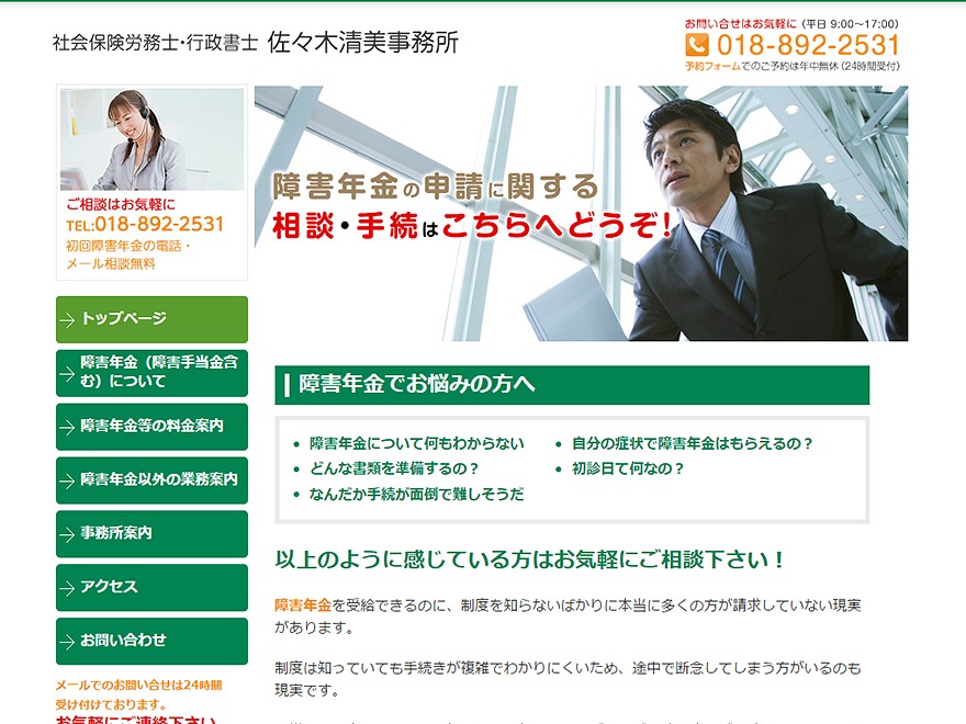 WordPress theme 佐々木清美事務所 by TAIYODO Co., Ltd.