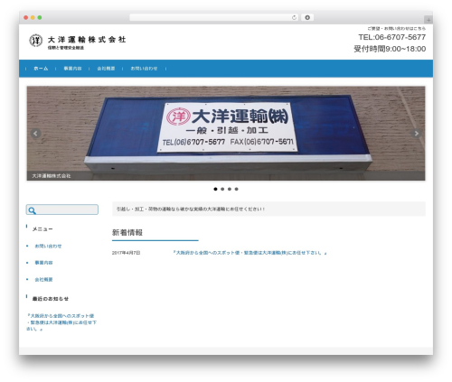 FSVBASIC WordPress theme - taiyo-unyu.com