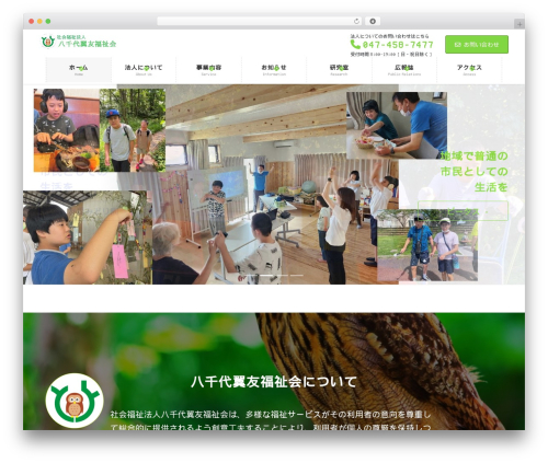 WordPress website theme Lightning Pro - yokuyu.or.jp