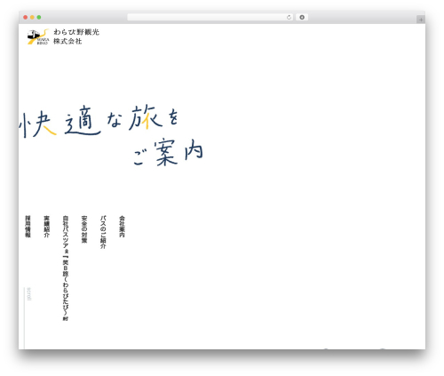 Theme WordPress わらび野観光 - warabinokankoubus.com