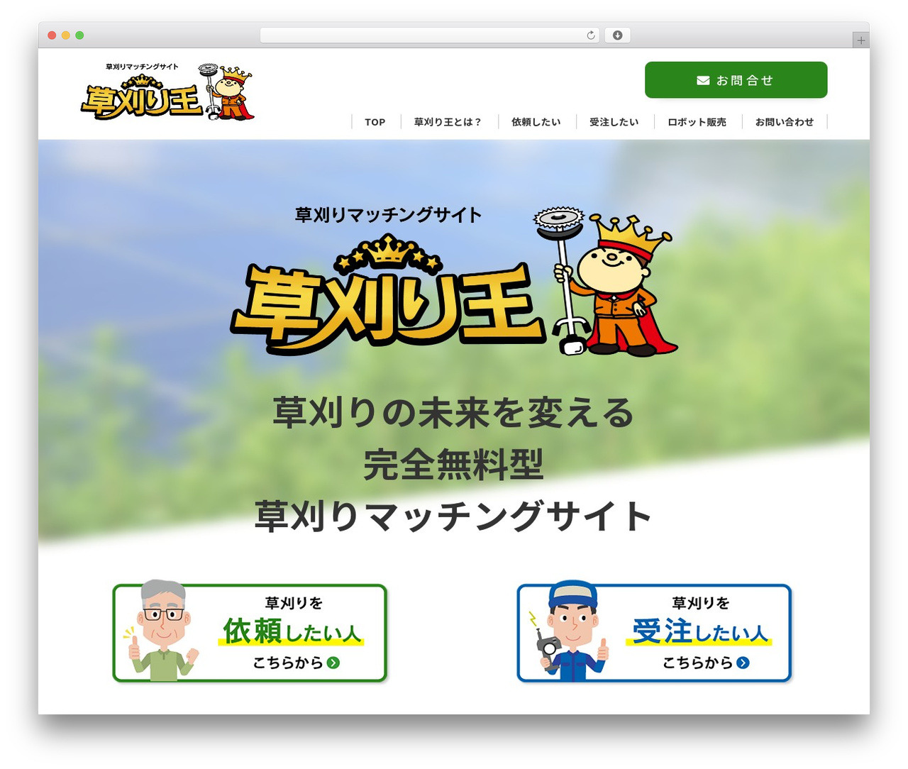 PLUG WordPress theme - kusakari-king.com