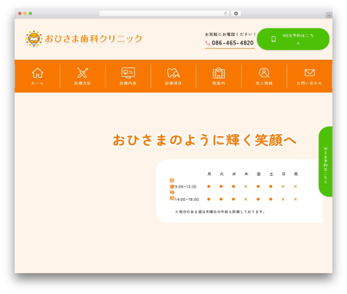 WP theme Themify Basic - ohisama-dc.com
