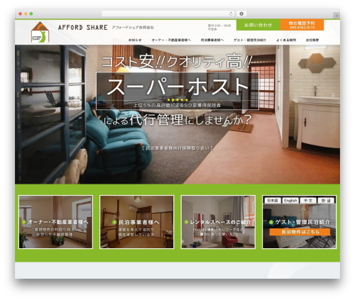 アフォードシェア合同会社 PC WordPress theme - www.affordshare.com