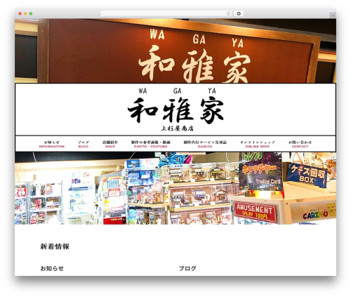 Theme WordPress Emanon Premium - wagaya-tokyo.jp