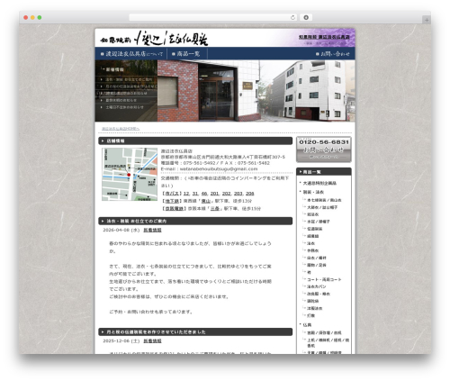 watanabe WordPress theme - watanabehouibutsugu.com