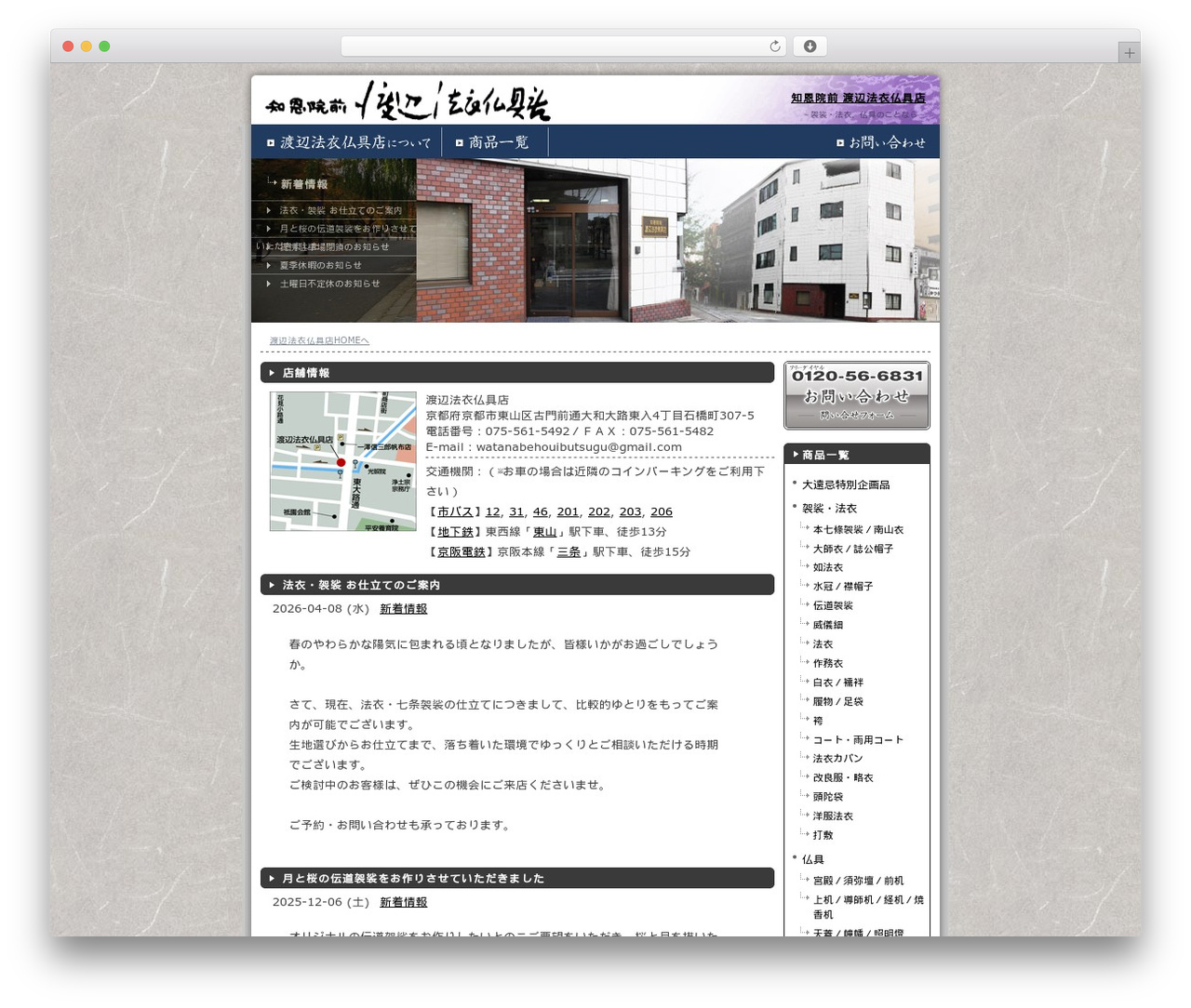 watanabe WordPress theme - watanabehouibutsugu.com watanabe WordPress theme - watanabehouibutsugu.com