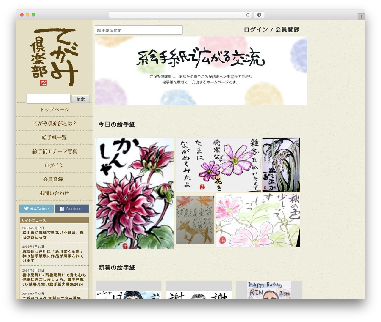 えてがみ PC theme WordPress - tegami.club えてがみ PC theme WordPress - tegami.club