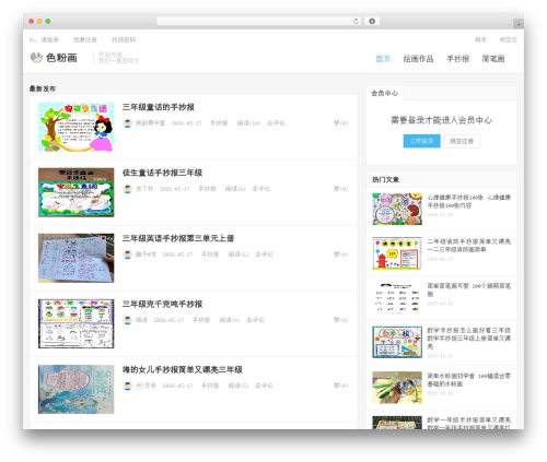 WordPress theme DUX - sefenhua.com