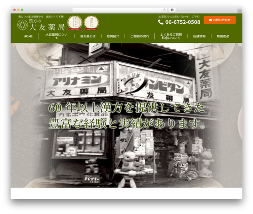 WP theme my-theme - ootomo-yakkyoku.jp