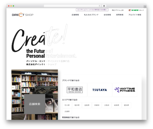 directshop WordPress shopping theme - directshop.jp