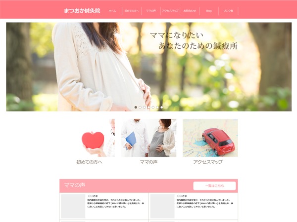 WordPress theme まつおか鍼灸院 by S.D.R.