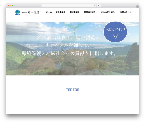 Lever Webオーダーテーマ top WordPress theme - suzuki-oil.co.jp