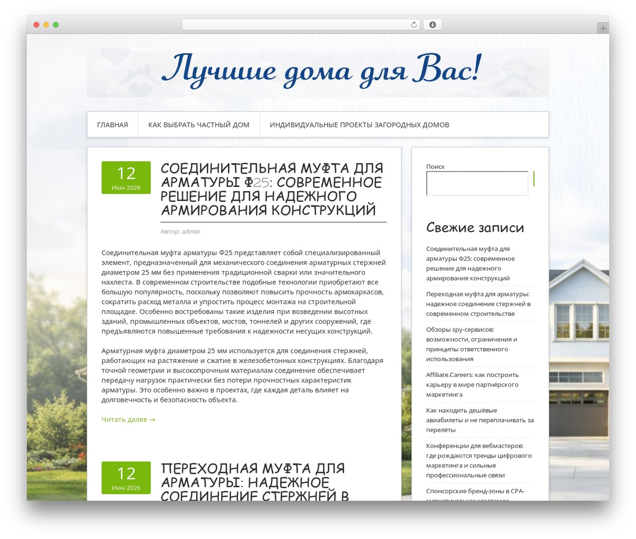 Theme WordPress Contango - besthouse4you.ru