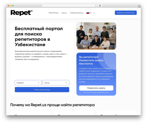 WordPress theme Agregators theme - repet.uz