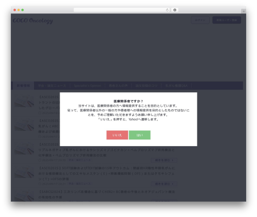 Frontend user admin WordPress plugin - coco-oncology.com