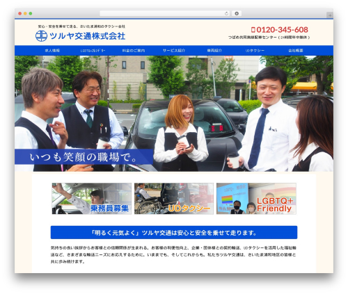 WING-STINGER PRO2 WordPress theme - tsuruyakotsu.jp
