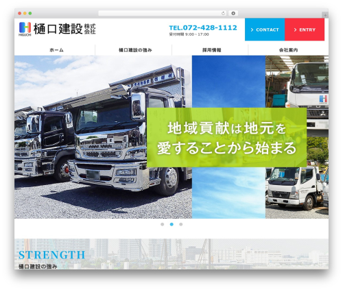 樋口建設株式会社 WordPress theme - higuchi-kensetsu.net