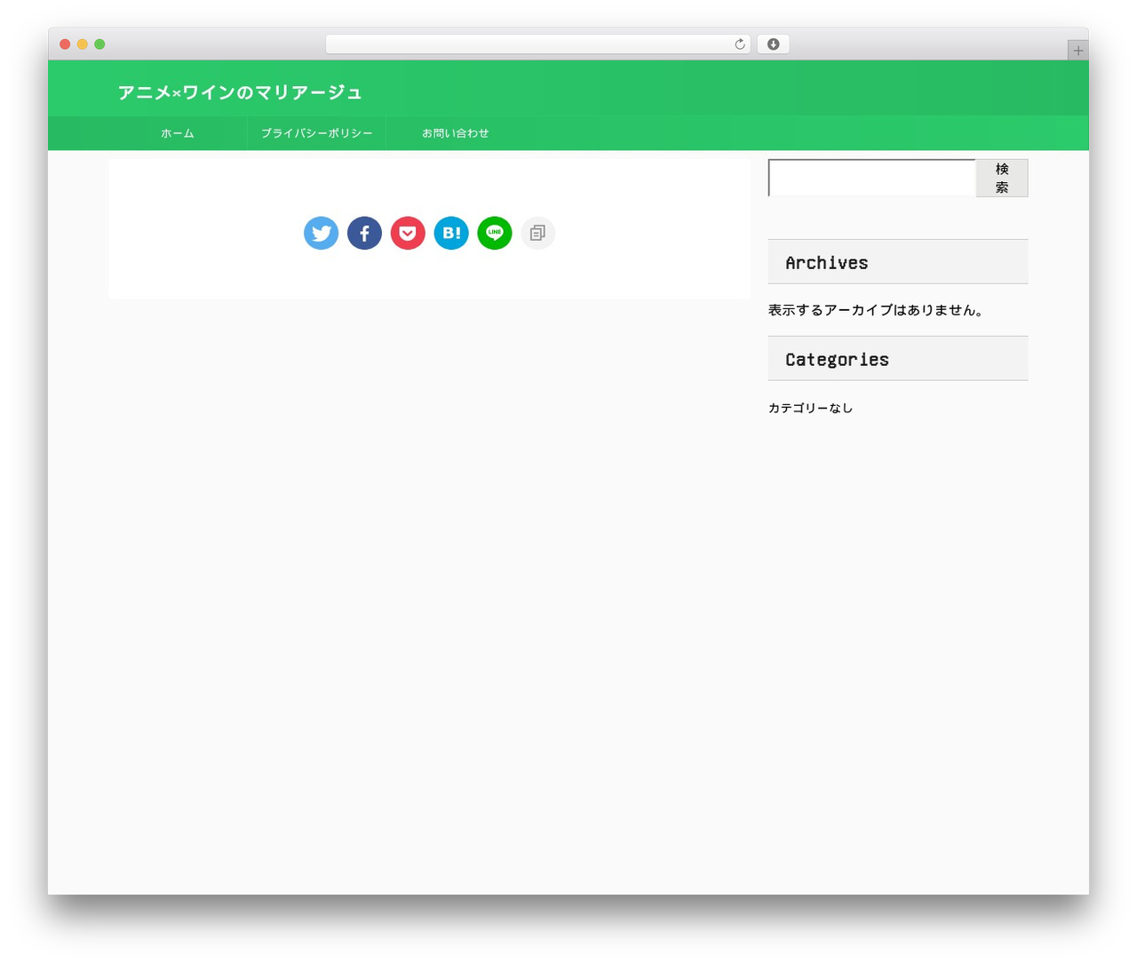 AFFINGER WordPress theme - animex.wine