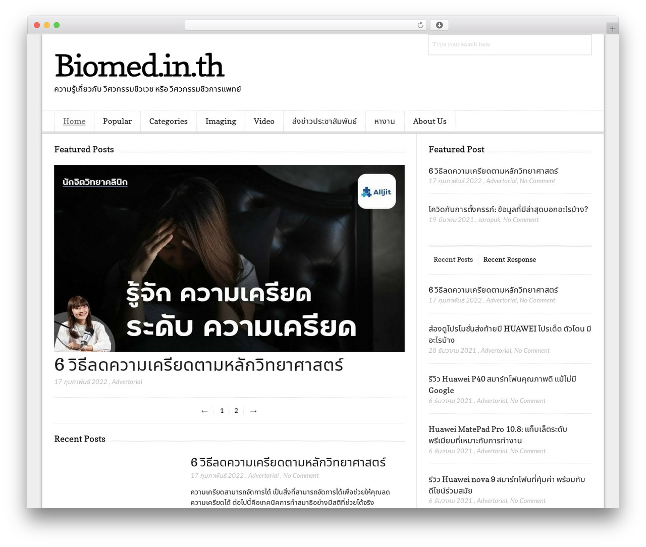 Lightly WordPress theme - biomed.in.th