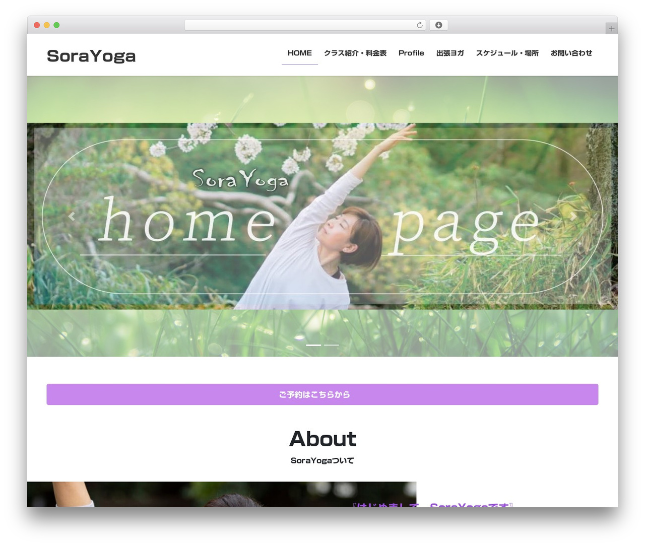 Lightning WordPress theme - sorayoga-sky.com