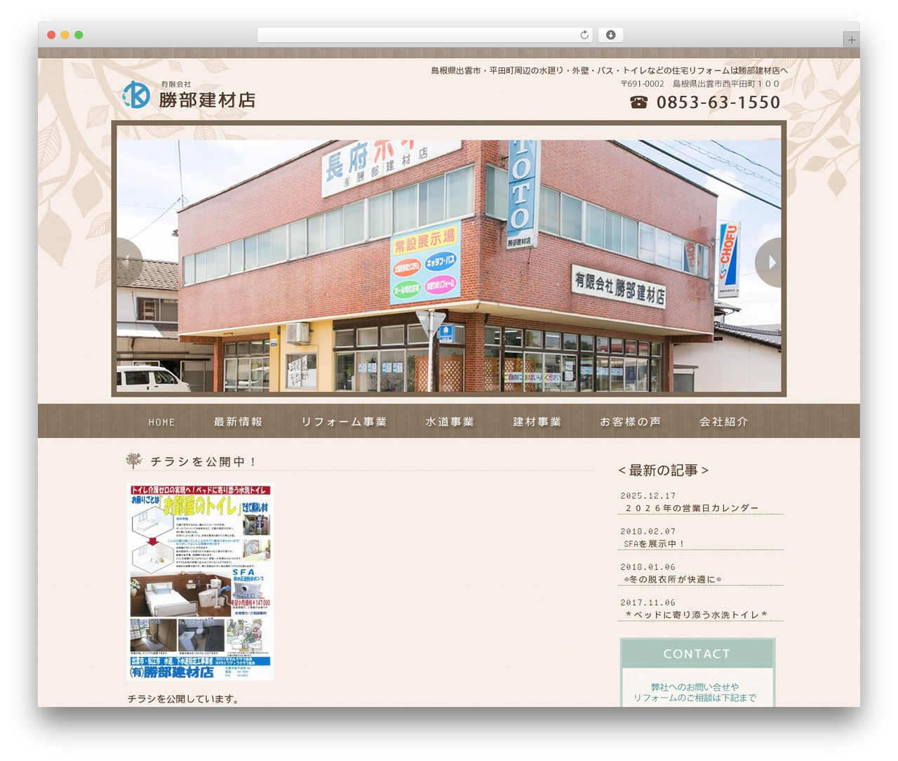 Theme WordPress 勝部建材店 - katsuken-izumo.com