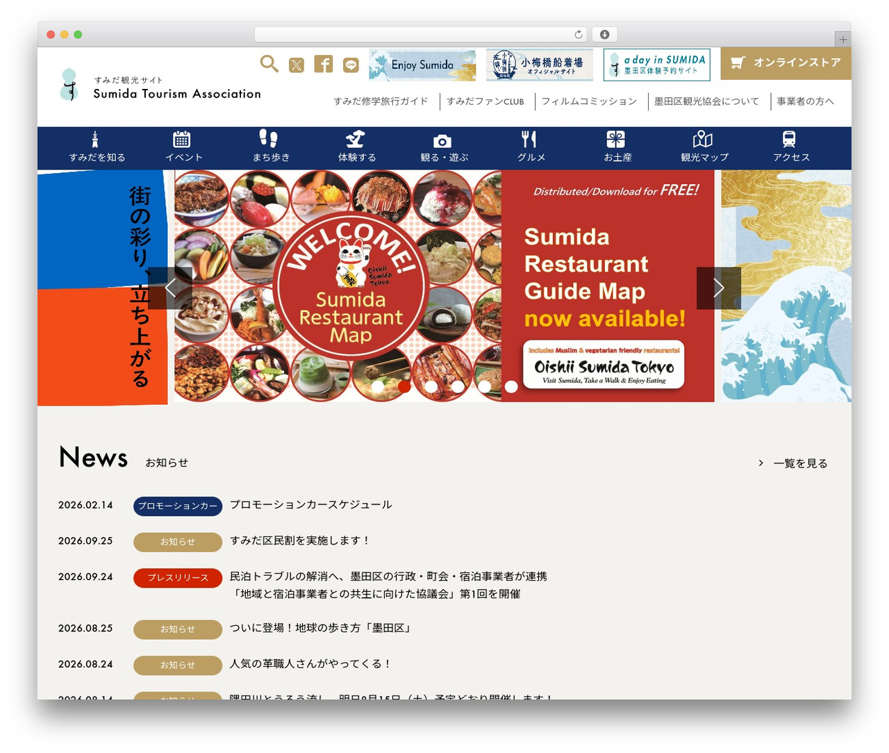 Theme WordPress 墨田区観光協会様オリジナルデザイン - visit-sumida.jp Theme WordPress 墨田区観光協会様オリジナルデザイン - visit-sumida.jp