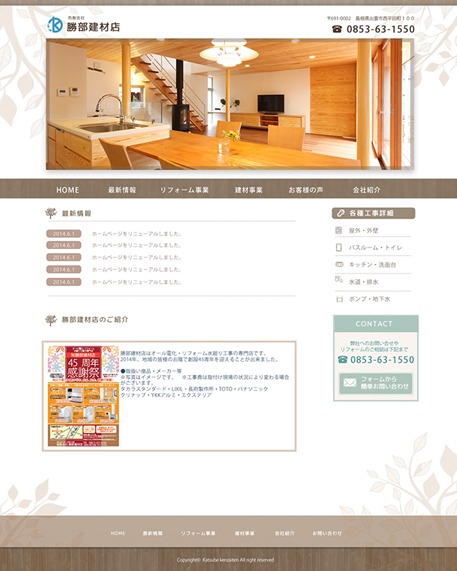 Theme WordPress 勝部建材店 by matsumiya