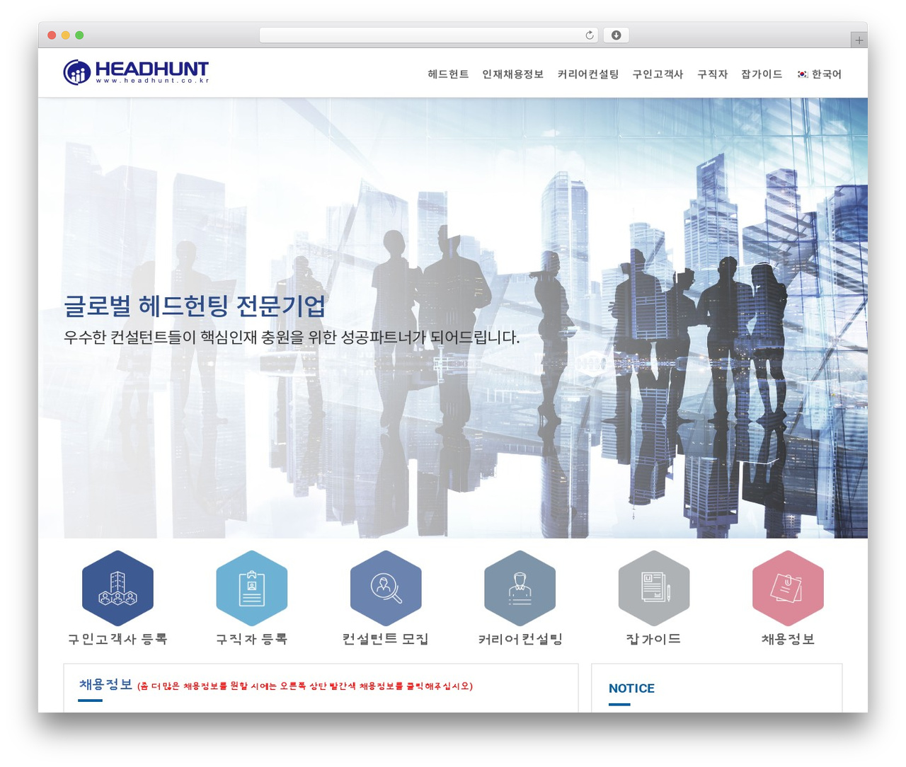 Uncode WordPress theme - headhunt.co.kr