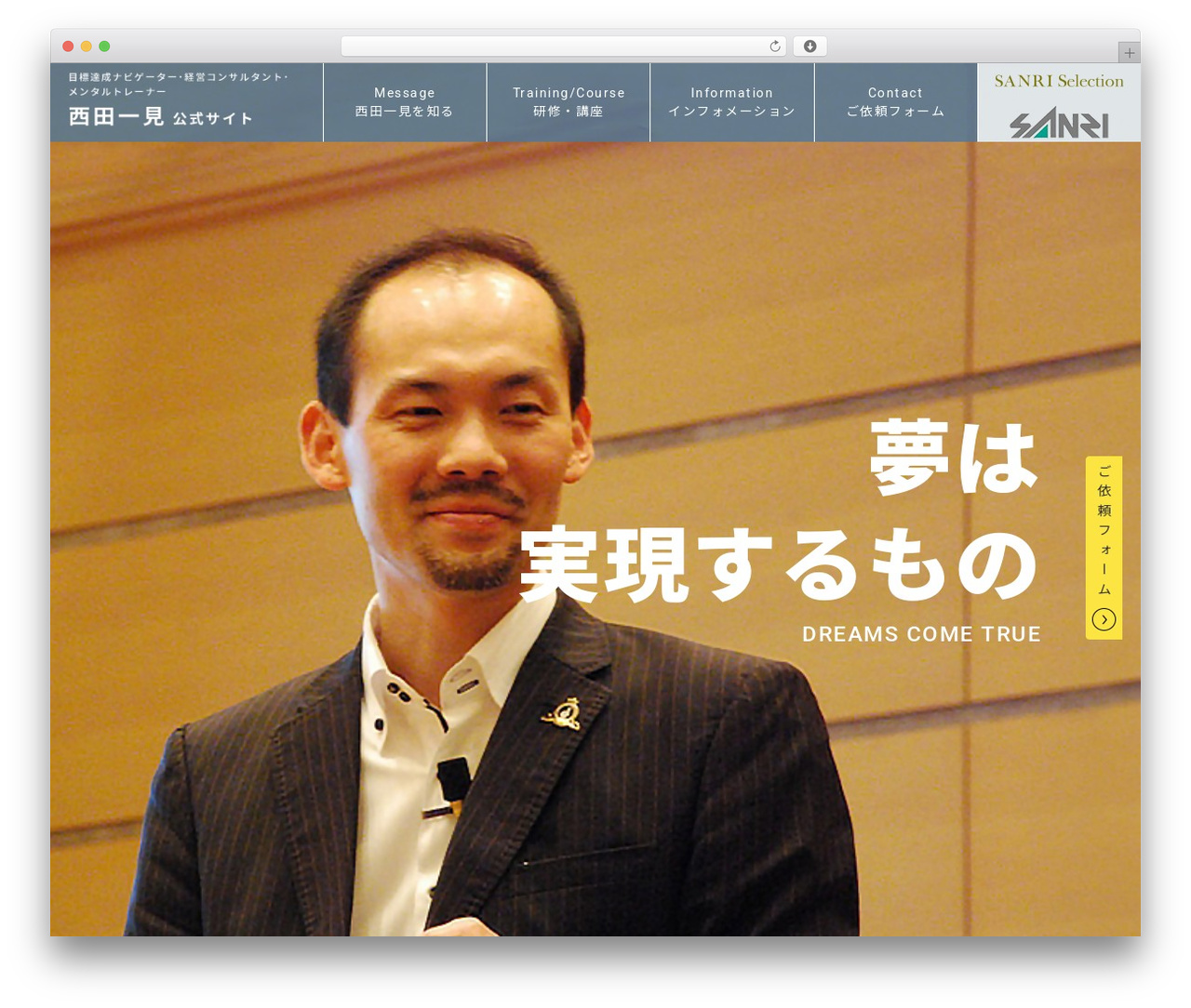 西田一見公式サイト WordPress theme - nishida-hatsumi.com