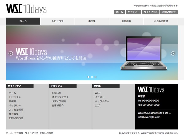WordPress theme アンサー by WSC??????