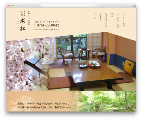 WordPress theme Themify Basic - ryokan-oimatsu.com