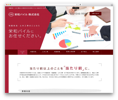 WordPress website theme DECADE - eiwa-pile.com