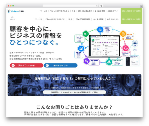 WP theme Emanon Premium - f-revocrm.jp