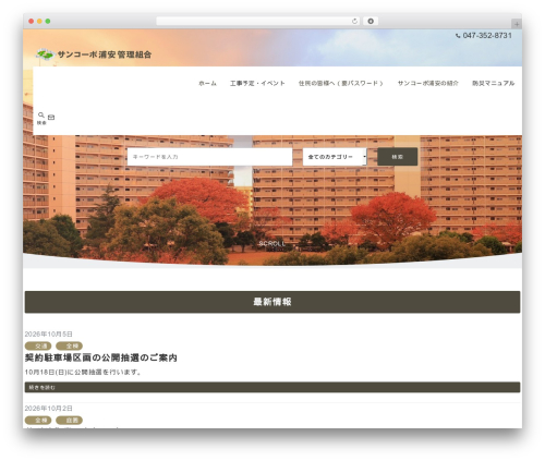 Emanon Premium theme WordPress - suncorpo-urayasu.net