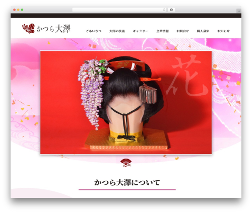 Theme WordPress かつら大澤 - katsura-osawa.com