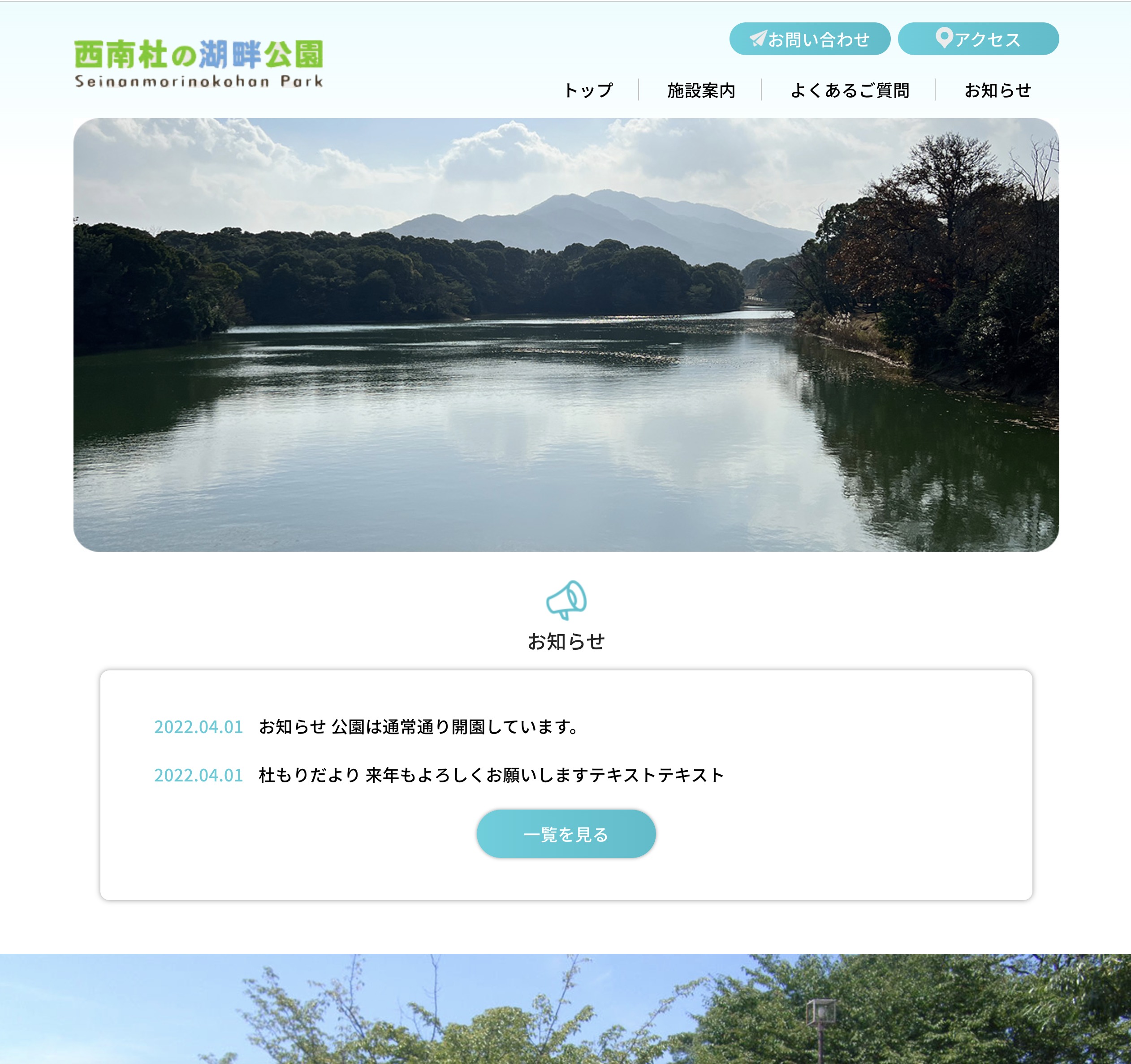 西南杜の湖畔公園 WordPress theme by Deliver Inc.