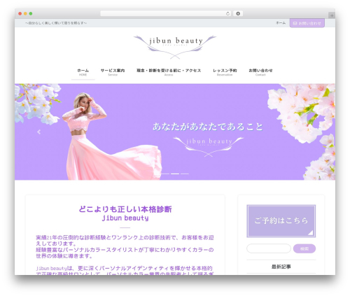 Lightning skin charm WordPress plugin - jibun-beauty.com