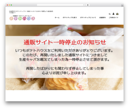 Welcart Basic WordPress theme - potatohouse-online.com