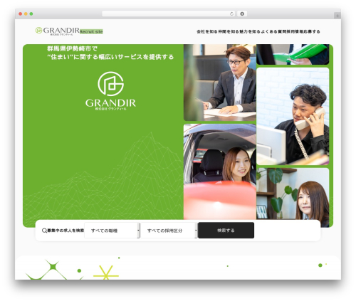 WordPress theme グランディール - grandir-recruit.com