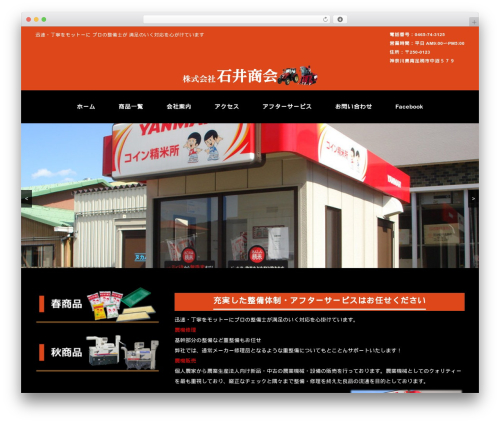 Shop Menu (shop-menu) free WordPress plugin - ishiisyoukai.com Shop Menu (shop-menu) free WordPress plugin - ishiisyoukai.com