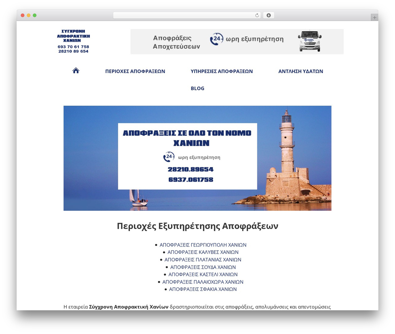 Genesis theme WordPress - apofraxeischania.gr