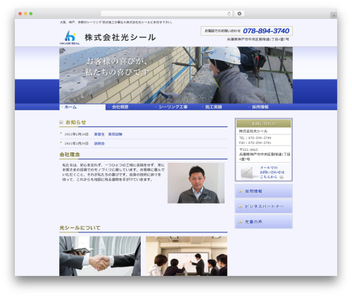 Effect setting WordPress plugin - hikari-seal.jp