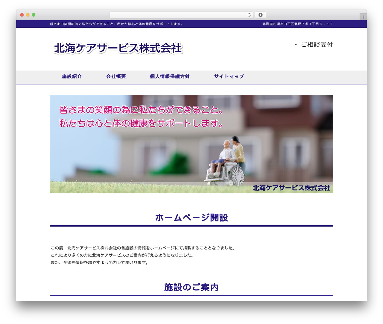responsive_246 WordPress theme - hokkaicare.com
