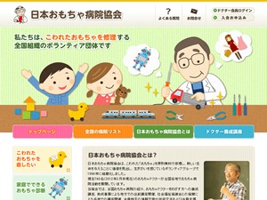 日本おもちゃ病院協会（一般） WordPress theme by tomocre