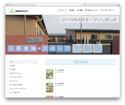 Theme WordPress Lightning Pro - yutori-kaigo.com