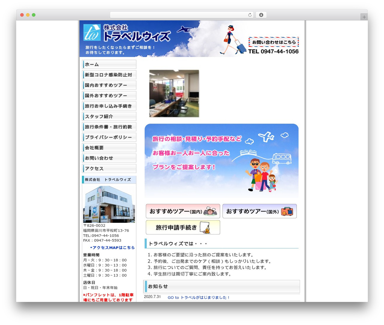 TX2009(サイトメーカー) WordPress theme - travelwith-t.com TX2009(サイトメーカー) WordPress theme - travelwith-t.com