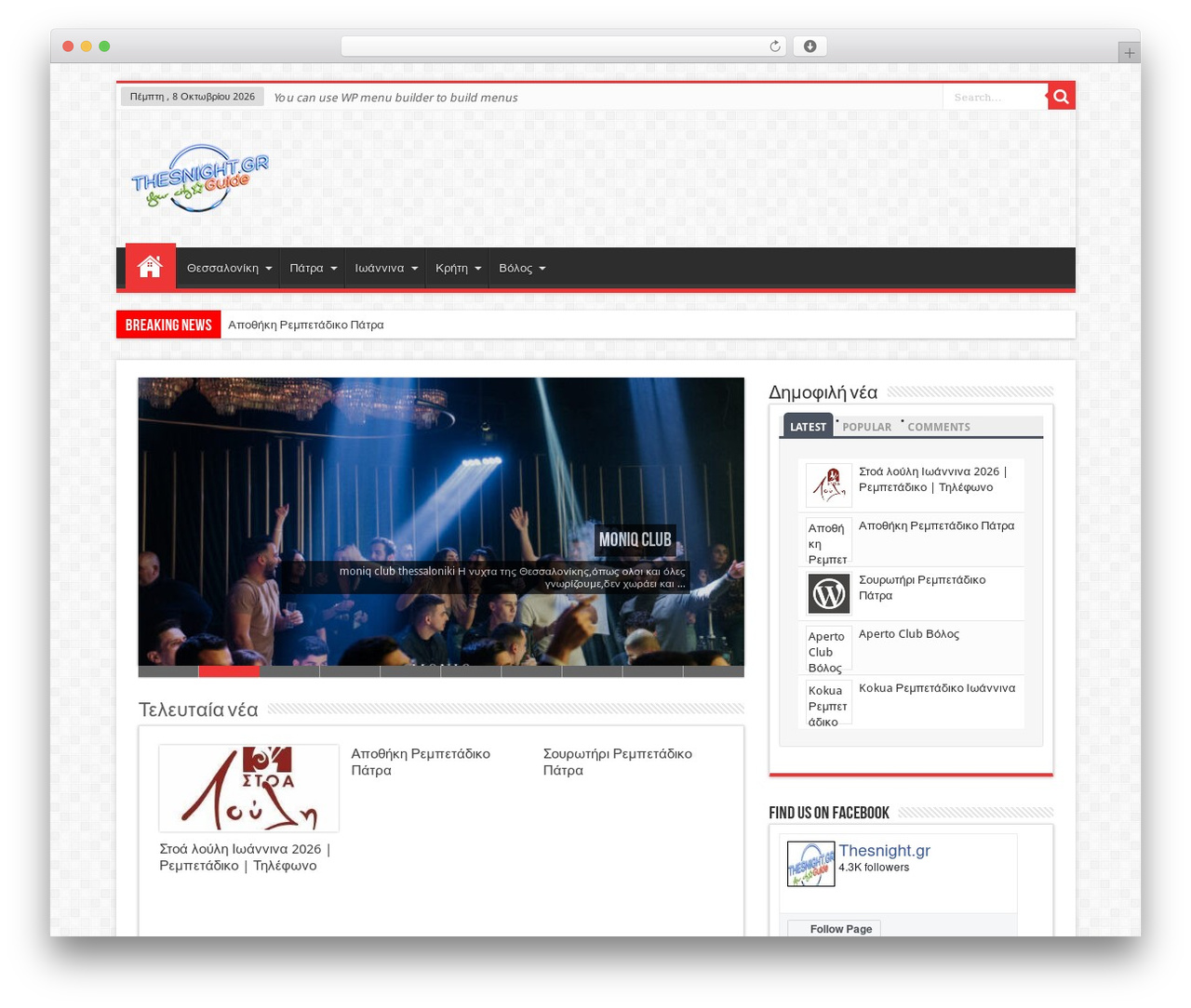 WordPress theme Sahifa - thesnight.gr WordPress theme Sahifa - thesnight.gr